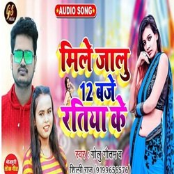 Mile Jalu 12 Baje Ratiya (Bhojpuri Song)-ST9df0B1YEk