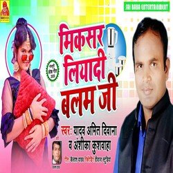 Mixer Liyadi Balam Ji (Bhojpuri Song)-RgEvUgNbX1U