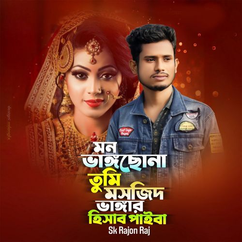 Mon Vangcho Na Tumi Mosjid Vanggar Hisab Paiba