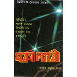Aajir Au Meghali