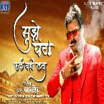 Mujhe Ghanta Fark Nahi Padta