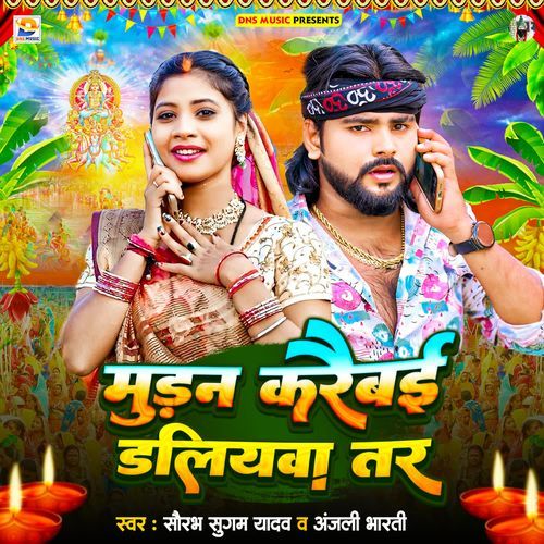 Mundan Karaibai Daliyawa Tar