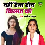 Nahi Dena Dosh Kishmat Ko