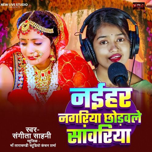 Naihar Nagariya Chhodawale Sanwariya