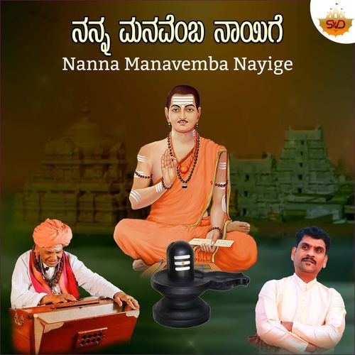 Nanna Manavemba Nayige