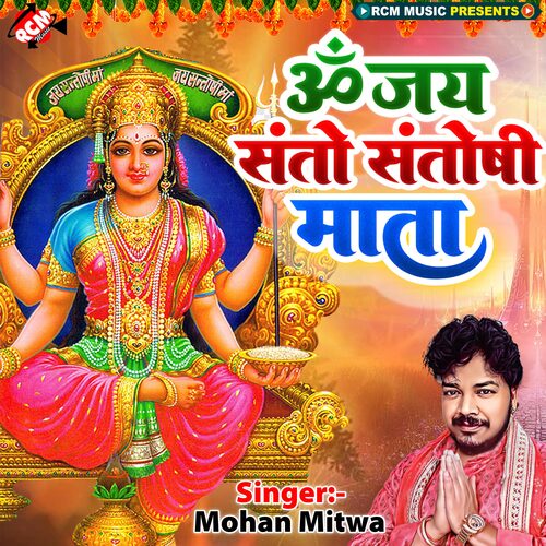 Om Jay Santoshi Mata