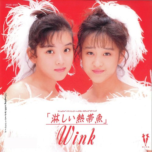 淋しい熱帯魚（Original Remastered 2018)