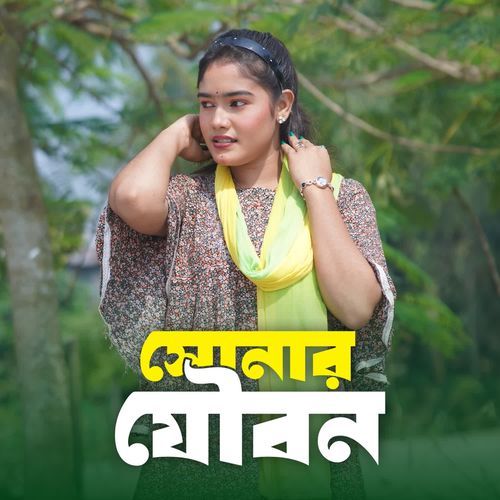 সোনার যৌবন