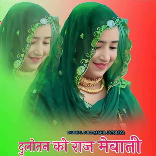 दुलोतन को राज मेवाती