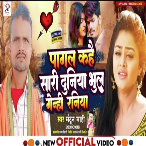 Pagal Kahai Sari Duniya Bhul Genhi Raniya