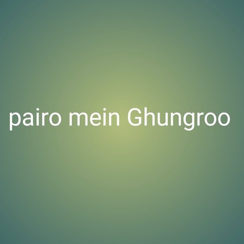 Pairo Mein Ghungroo