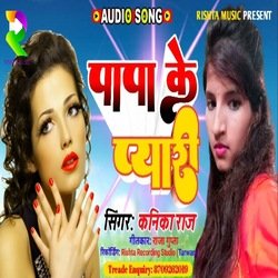 Papa Ke Pyari (Bhojpuri)-E1gBBxFiAkk