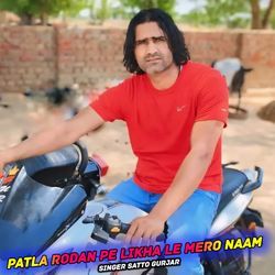 Patla Rodan Pe Likha Le Mero Naam-PColWU1mf2I