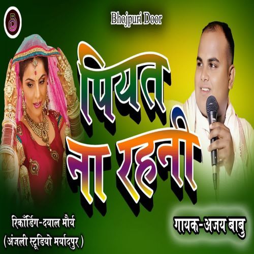Piyat Na Rahani