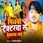 Piyawa tractorwa Se Devgharwa Jaai Chhai