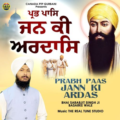 Prabh Paas Jann Ki Ardas