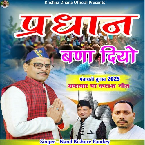 Pradhan Bane Diyo
