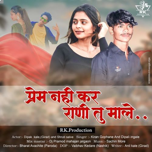 Prem Nahi Kar Rani Tu Male