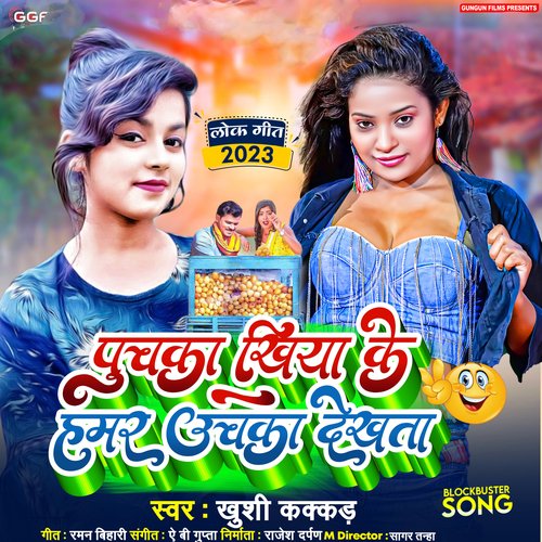 Puchka Khiya Ke Hamar Uchaka Dekhata