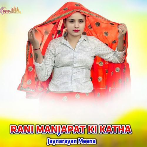 RANI MANJAPAT KI KATHA