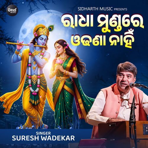 Radha Mundare Odhana Nahin
