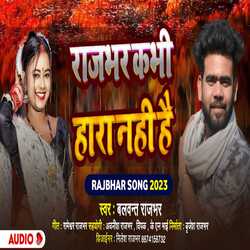 Rajbhar Kabhi Hara Nhi Hai