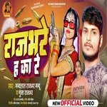 Rajbhare Ha Ka Re (Bhojpuri)