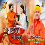 Raksha Bandhan Ki Badhai (Hindi)