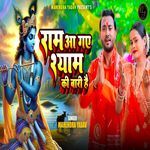 Ram Aa Gaye Shyam Ki Bari Hai