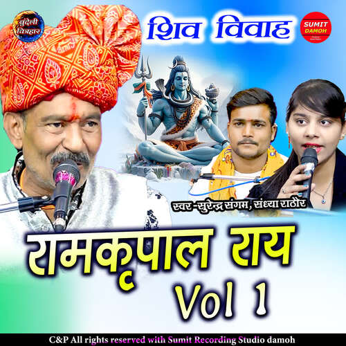 Ramkripal Rai Shiv Vivah Vol 1