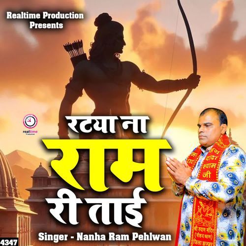 Ratya Na Ram Re Taai