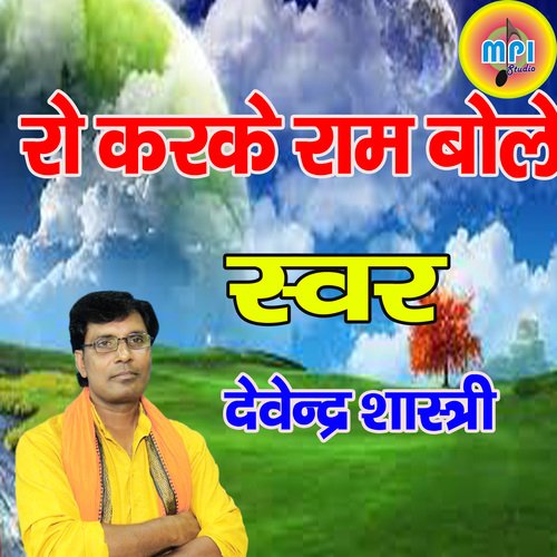 Ro Karake Ram Bole