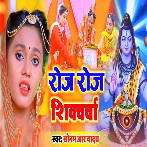 Roj Roj Shivcharcha