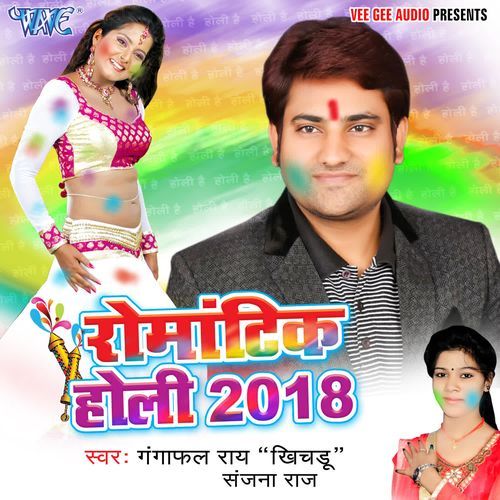 Romantic Holi 2018