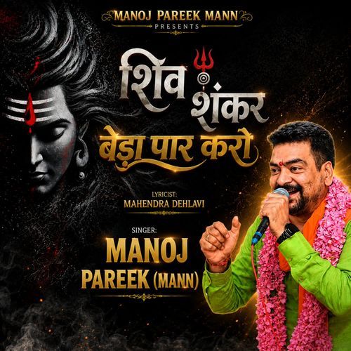 SHIV SHANKAR BEDA PAR KARO