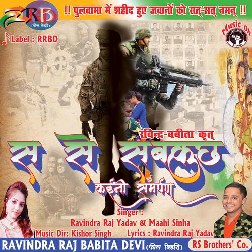 Sa Se Sabkuchh Kaini Samarpan (feat. Maahi Sinha) (RRBD (2019 Deshbhakti Song))
