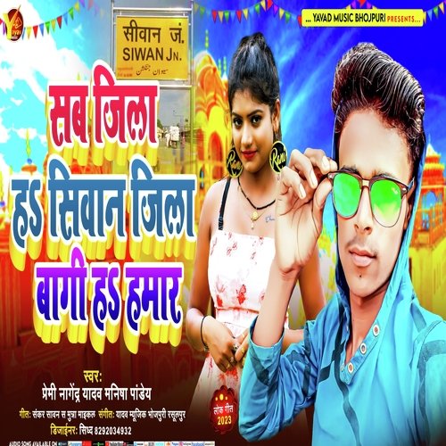 Sab Jila H Siwan Jila Bagi H Hamar