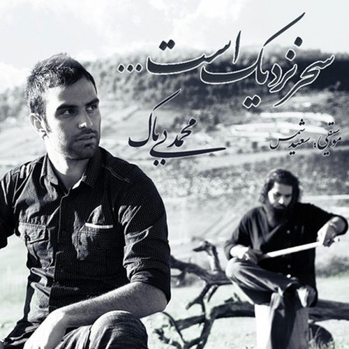 Sahar Nazdik Ast cover art