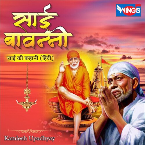 Sai Bavanni Sai Ki Kahani