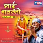 Sai Bavanni Sai Ki Kahani