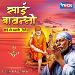 Sai Bavanni Sai Ki Kahani-NwUscEUAZXk