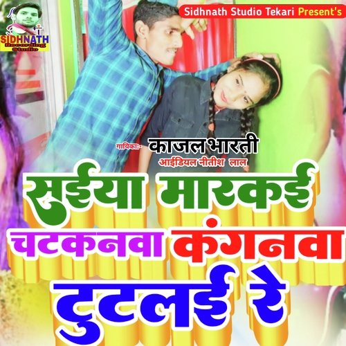 Saiya Marlakai Chatkanwa Kanganwa Tutlai Na (Bhojpuri)
