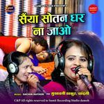 Saiyan Sotan Ghar Na Jaao