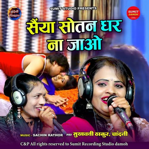 Saiyan Sotan Ghar Na Jaao