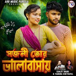 Sajani Tor Bhalobasay