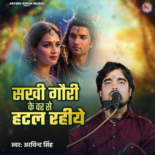 Sakhi Gauri Ke Var Se Hatal Rahiye