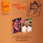 Sunderkand-Doha By Padma Wadkar