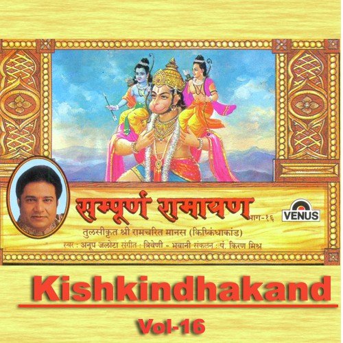 Tulsikrut Shree Ramchrit Manas - Kishkindhakand - Part 16 - Shriram Aur Sugriv Ki Mitrata Hone