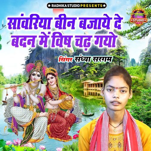 Sanwariya Been Bajaye De Badan Me Vish Chad Gayo