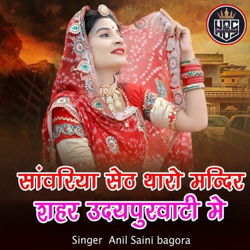 Sanwariya Seth Tharo Mandir Sahar Udaipurwati M
